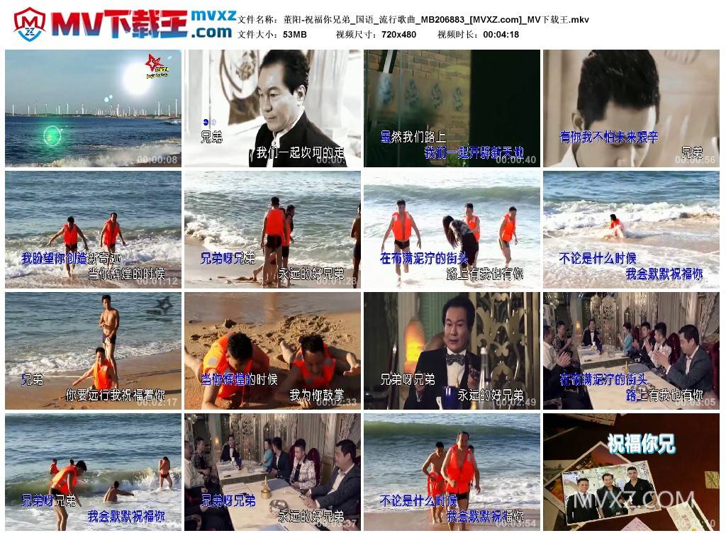 董阳-祝福你兄弟_国语_流行歌曲_MB206883